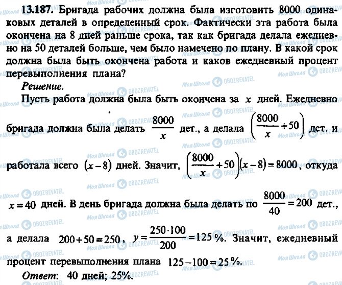 ГДЗ Алгебра 10 класс страница 187