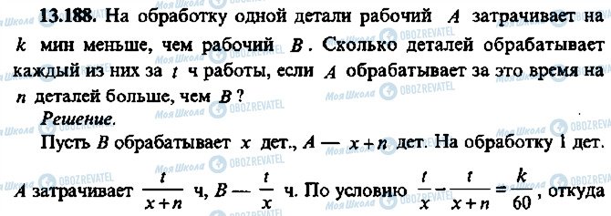 ГДЗ Алгебра 10 класс страница 188