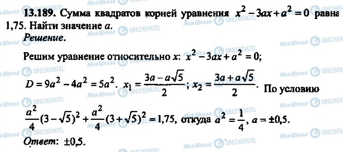 ГДЗ Алгебра 10 класс страница 189