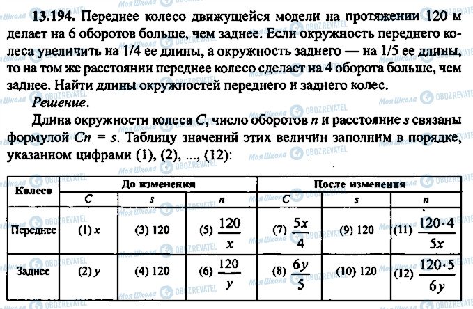ГДЗ Алгебра 10 класс страница 194