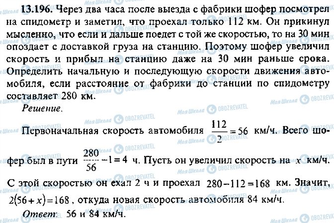 ГДЗ Алгебра 10 класс страница 196