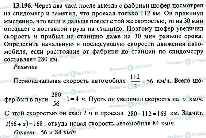 ГДЗ Алгебра 10 клас сторінка 196