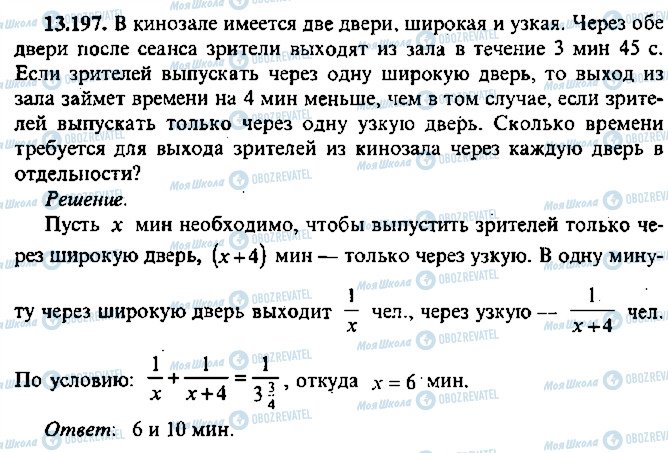 ГДЗ Алгебра 10 клас сторінка 197