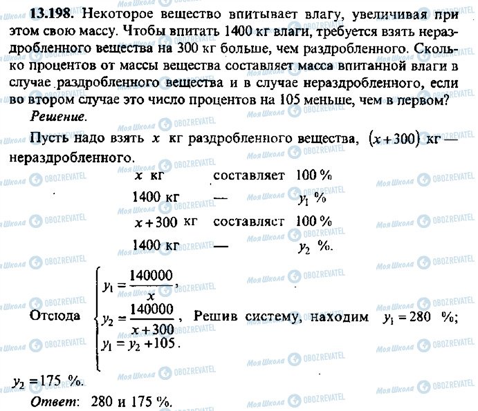 ГДЗ Алгебра 10 класс страница 198