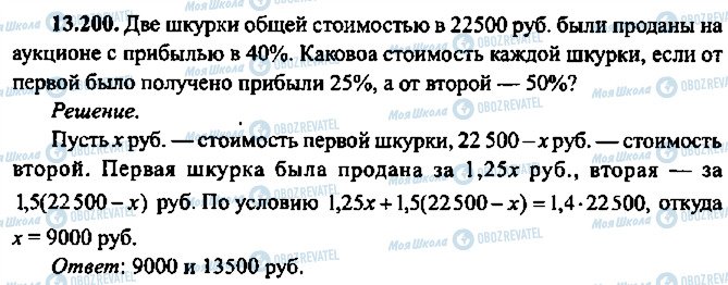 ГДЗ Алгебра 10 класс страница 200