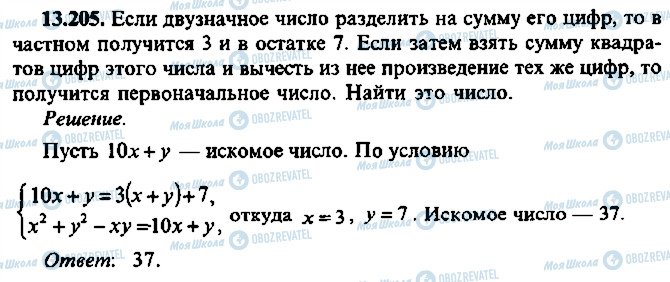 ГДЗ Алгебра 10 класс страница 205