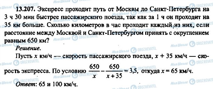 ГДЗ Алгебра 10 класс страница 207