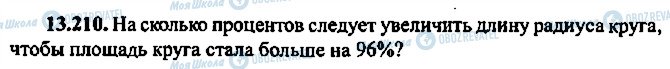 ГДЗ Алгебра 10 класс страница 210