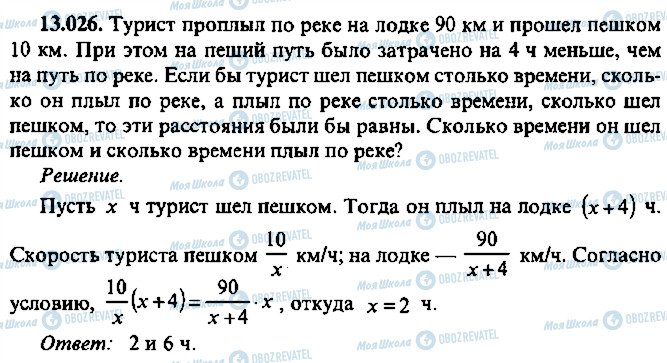 ГДЗ Алгебра 10 класс страница 26