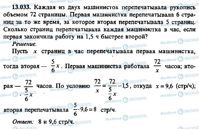 ГДЗ Алгебра 10 класс страница 33