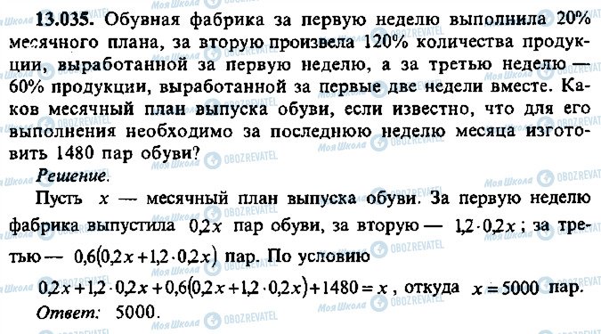 ГДЗ Алгебра 10 класс страница 35