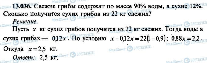 ГДЗ Алгебра 10 класс страница 36