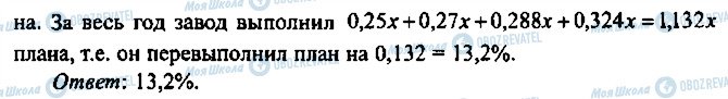 ГДЗ Алгебра 10 класс страница 39