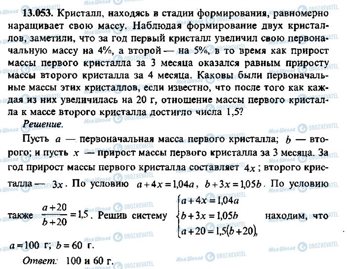 ГДЗ Алгебра 10 класс страница 53