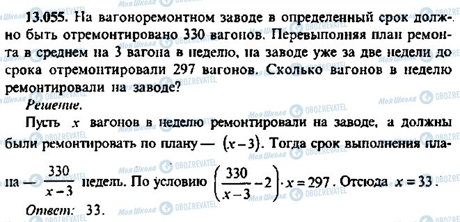 ГДЗ Алгебра 10 класс страница 55