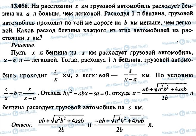 ГДЗ Алгебра 10 класс страница 56