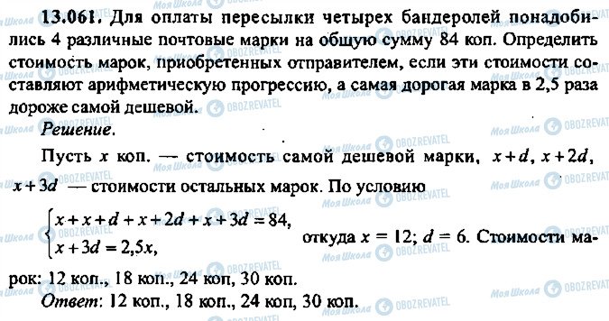 ГДЗ Алгебра 10 класс страница 61