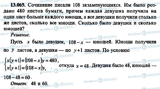 ГДЗ Алгебра 10 класс страница 65