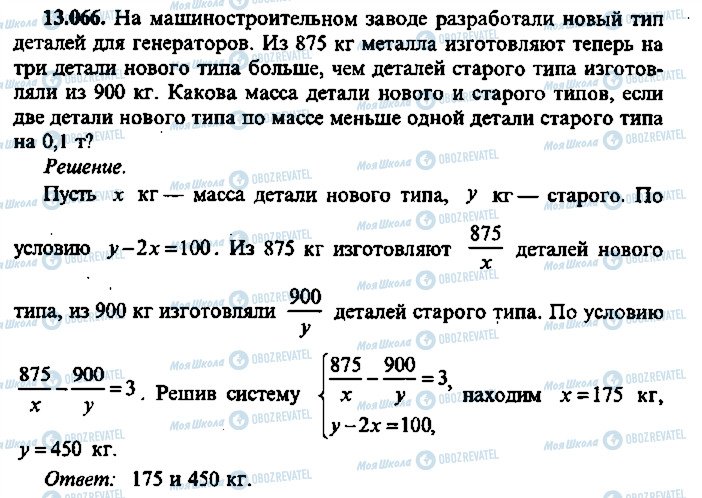 ГДЗ Алгебра 10 класс страница 66