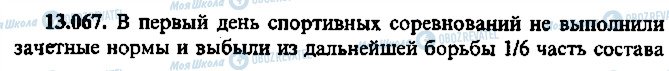 ГДЗ Алгебра 10 клас сторінка 67