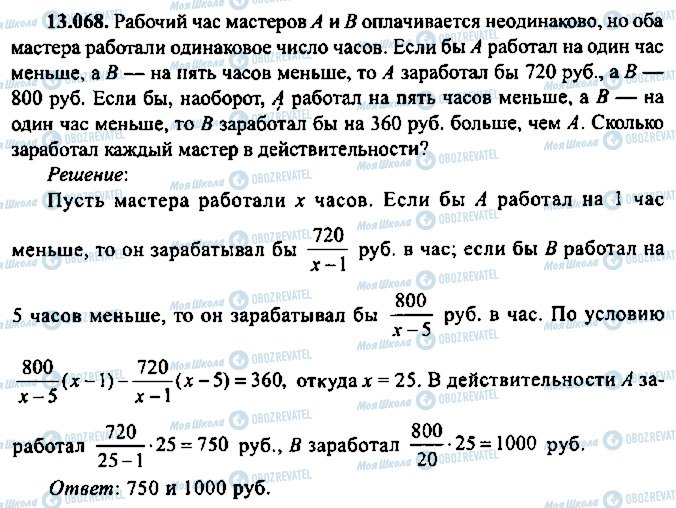 ГДЗ Алгебра 10 класс страница 68