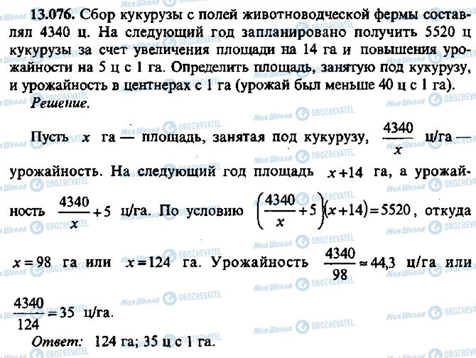 ГДЗ Алгебра 10 класс страница 76