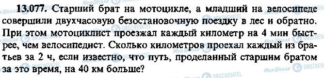 ГДЗ Алгебра 10 класс страница 77