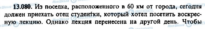 ГДЗ Алгебра 10 класс страница 80