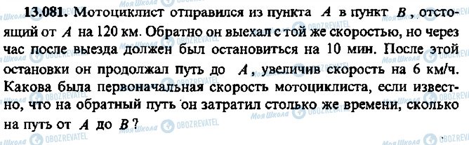 ГДЗ Алгебра 10 класс страница 81