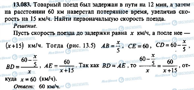 ГДЗ Алгебра 10 класс страница 83