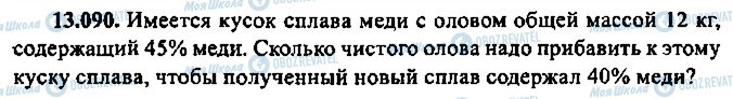 ГДЗ Алгебра 10 клас сторінка 90