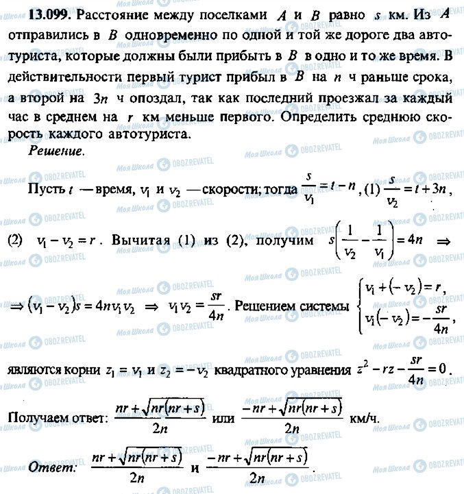 ГДЗ Алгебра 10 клас сторінка 99