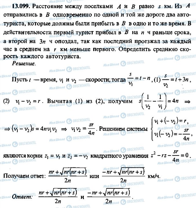 ГДЗ Алгебра 10 класс страница 99