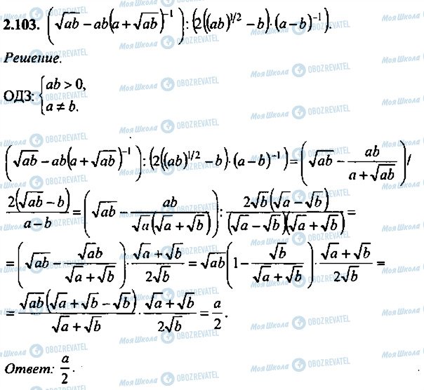 ГДЗ Алгебра 10 класс страница 103