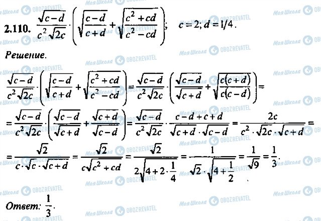 ГДЗ Алгебра 10 класс страница 110