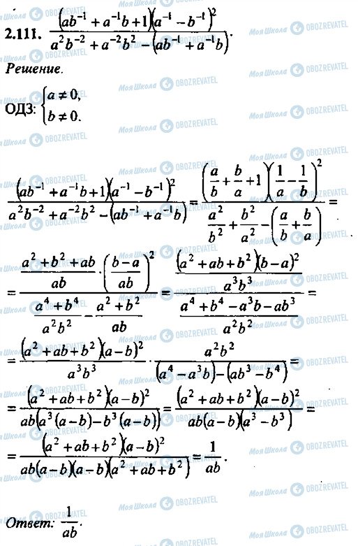 ГДЗ Алгебра 10 клас сторінка 111