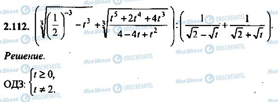 ГДЗ Алгебра 10 класс страница 112