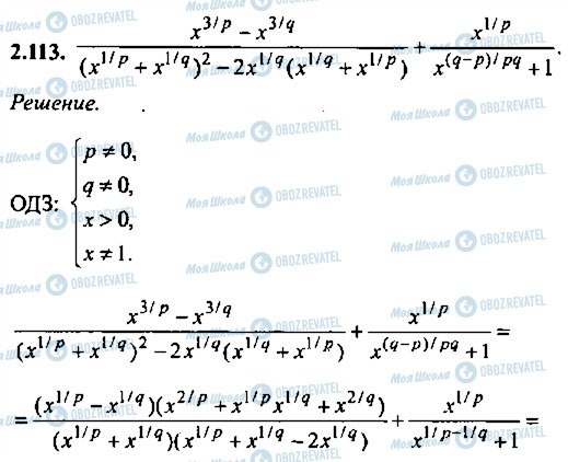ГДЗ Алгебра 10 класс страница 113