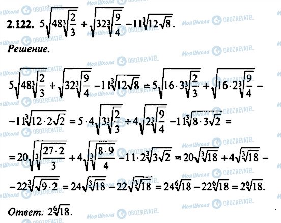 ГДЗ Алгебра 10 клас сторінка 122