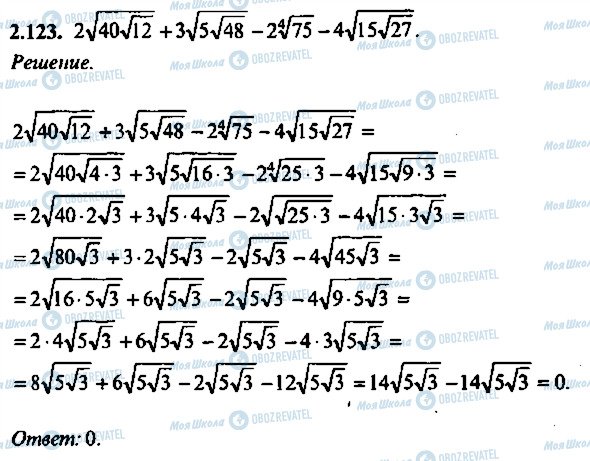 ГДЗ Алгебра 10 класс страница 123