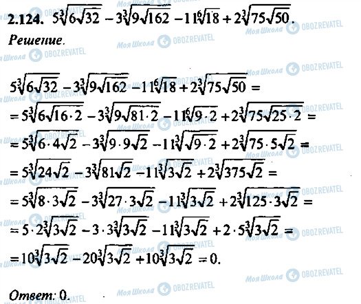 ГДЗ Алгебра 10 клас сторінка 124