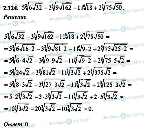 ГДЗ Алгебра 10 класс страница 124