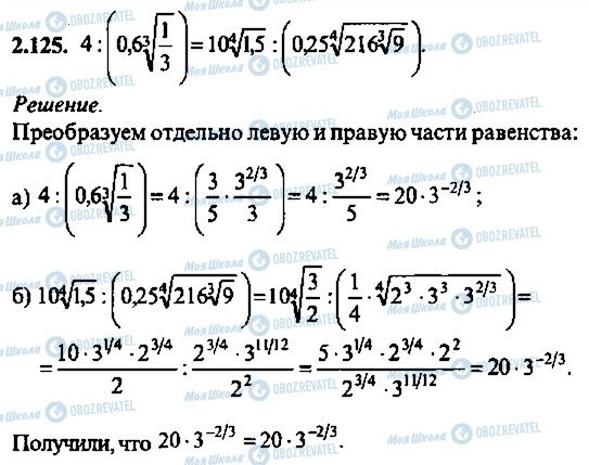 ГДЗ Алгебра 10 класс страница 125