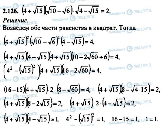 ГДЗ Алгебра 10 класс страница 126