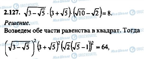 ГДЗ Алгебра 10 класс страница 127