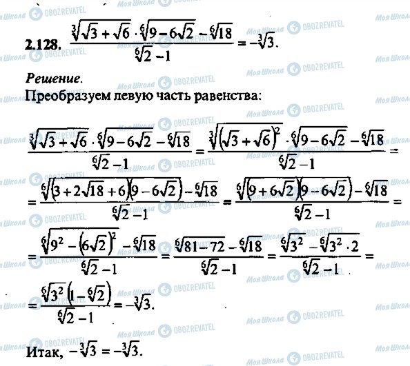 ГДЗ Алгебра 10 класс страница 128