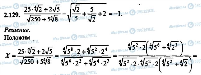 ГДЗ Алгебра 10 клас сторінка 129