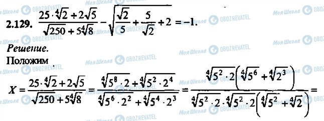ГДЗ Алгебра 10 класс страница 129