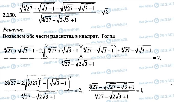 ГДЗ Алгебра 10 класс страница 130