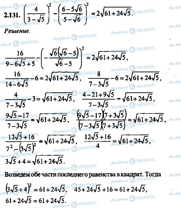 ГДЗ Алгебра 10 клас сторінка 131
